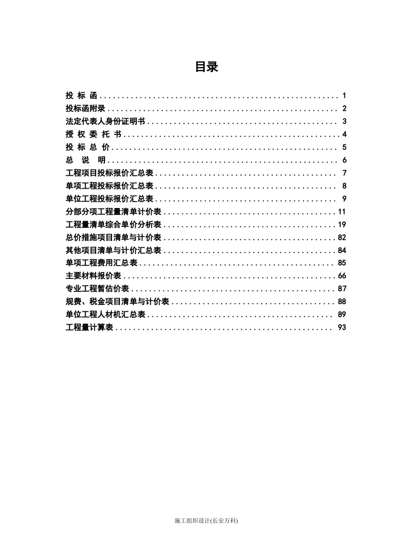 投标书(商务标).doc 第3页