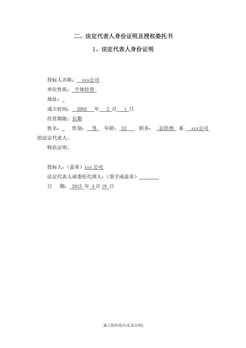 投标书(文具、办公).doc 第2页