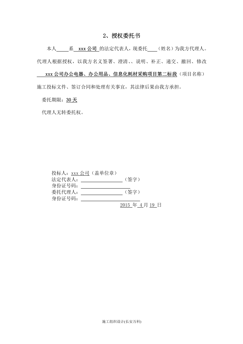 投标书(文具、办公).doc 第3页