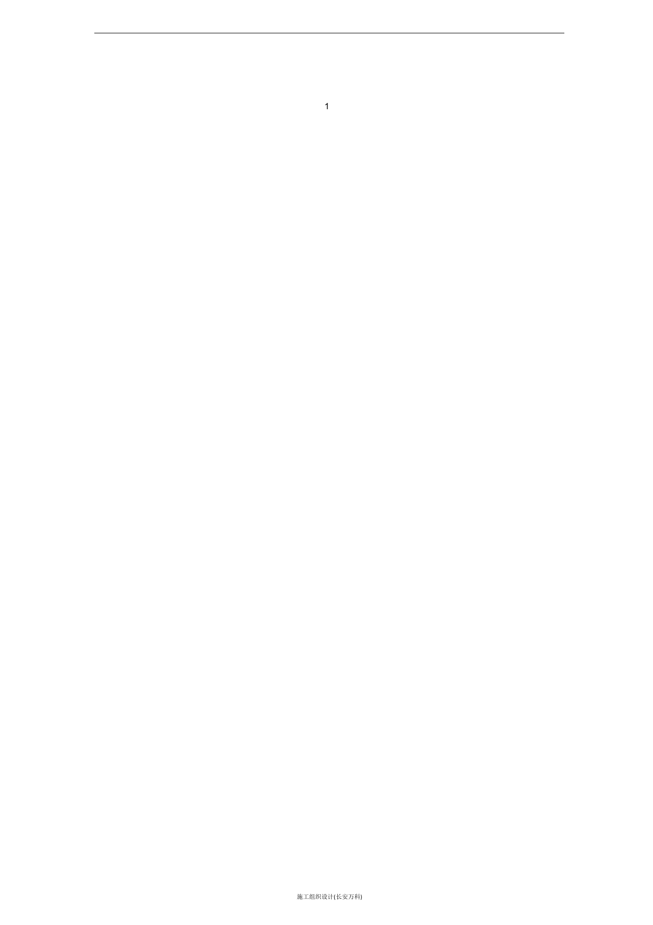 投标书(文具、办公).docx 第2页