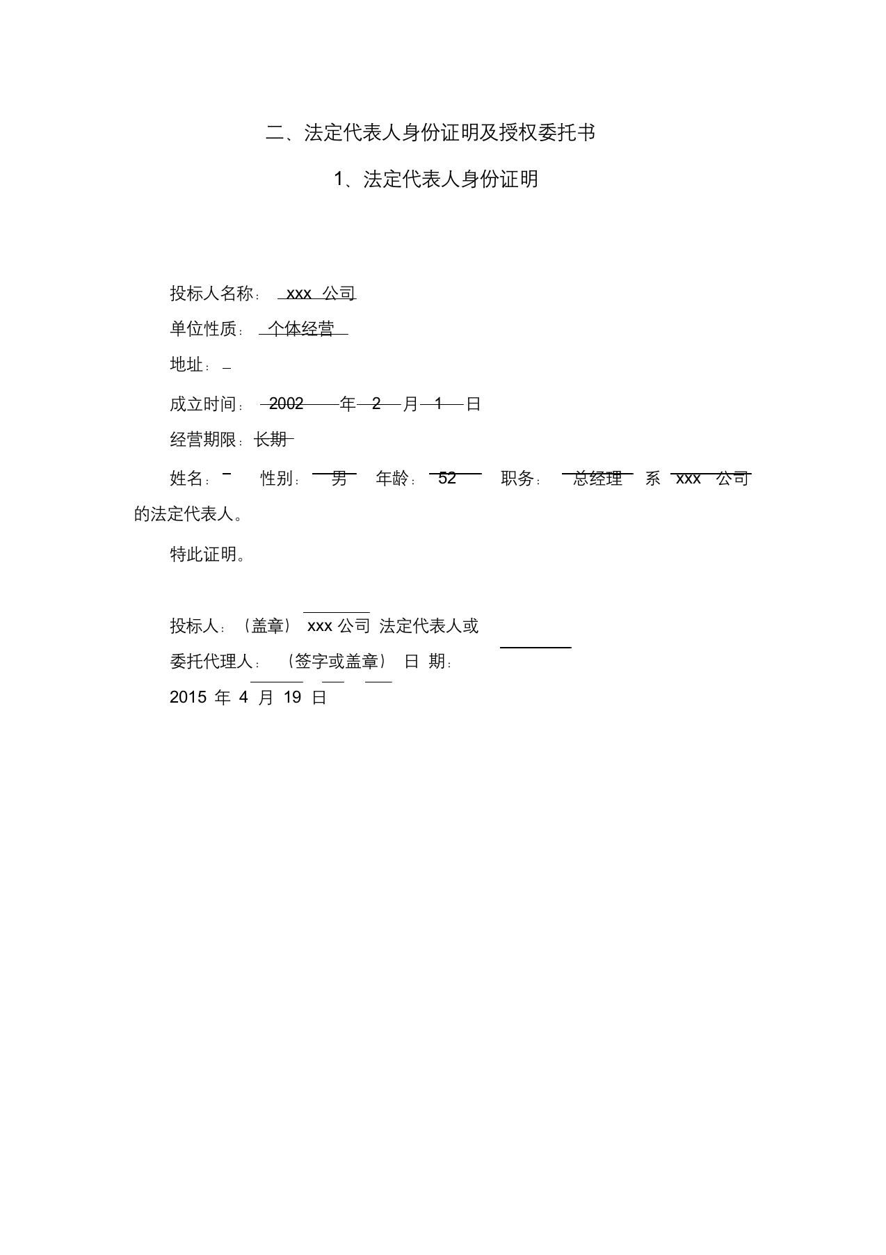 投标书(文具、办公).docx 第3页