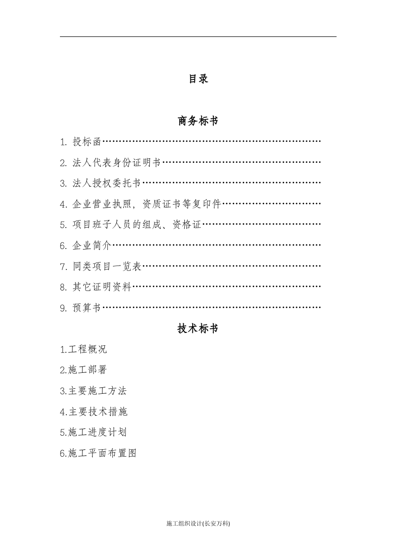 投标书(样本).doc 第2页