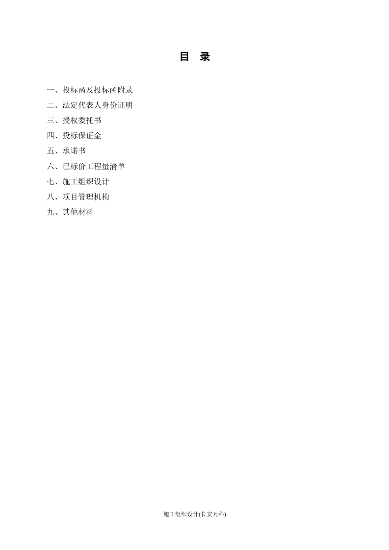 投标书7.doc 第2页