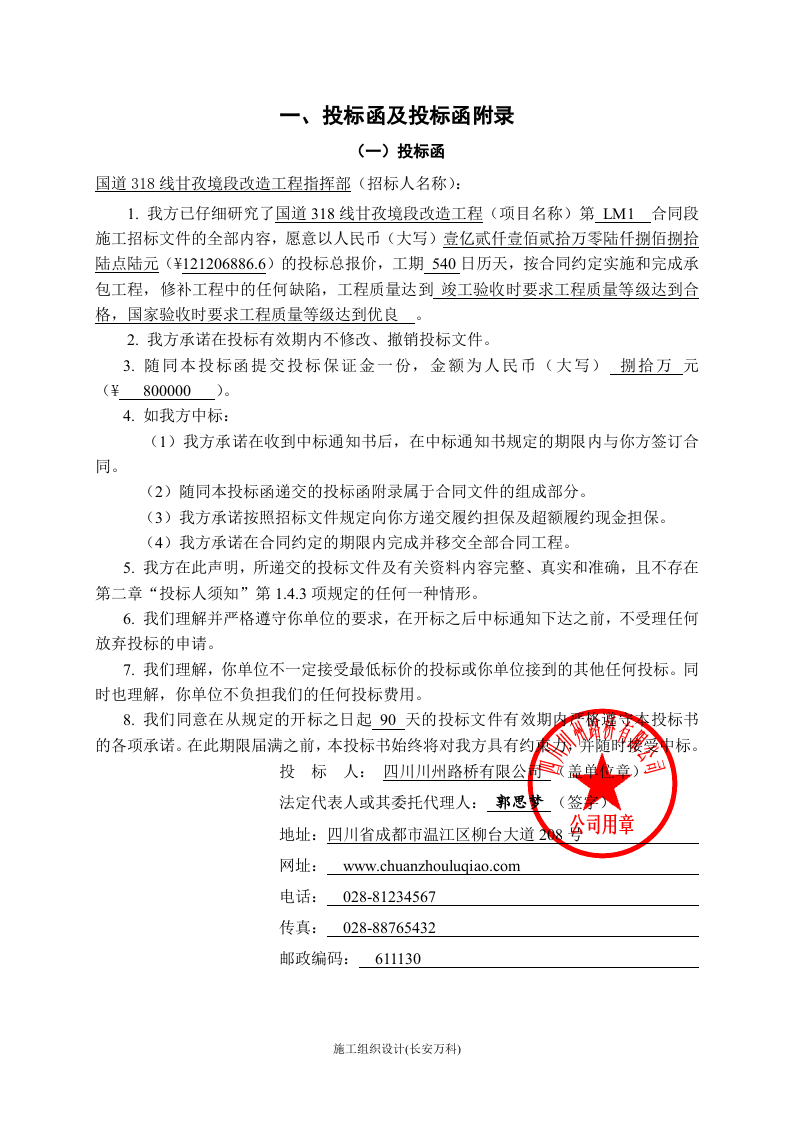 投标书7.doc 第3页