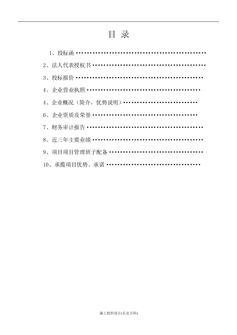 投标书版本、格式.doc 第2页