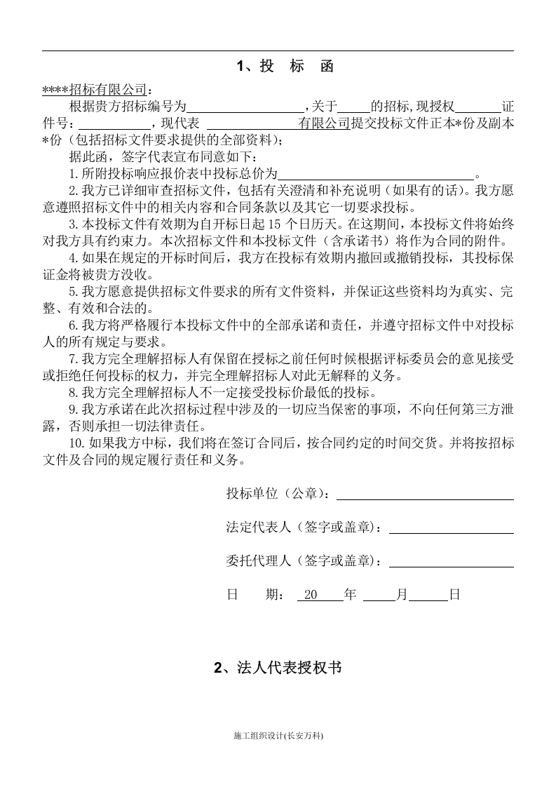 投标书版本、格式.doc 第3页