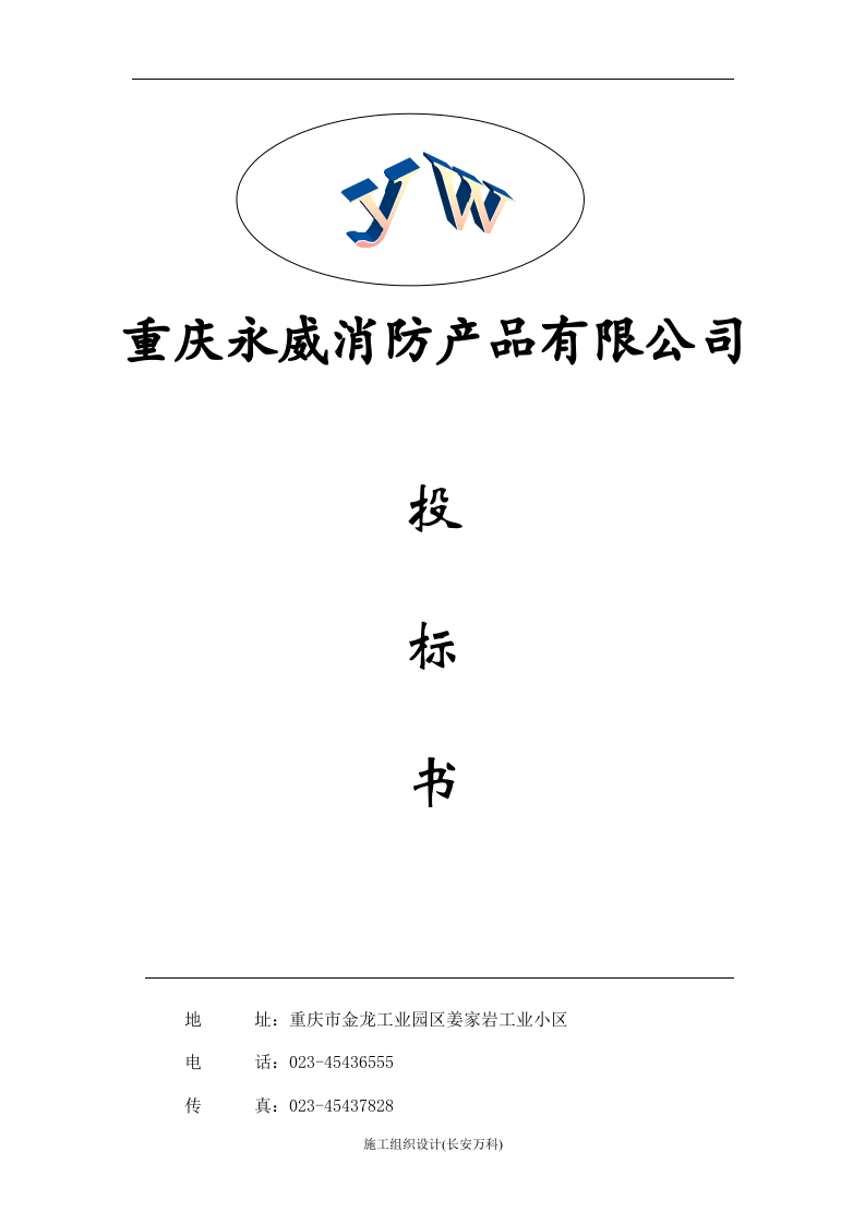 投标书封面(技术、商务标).doc 第2页