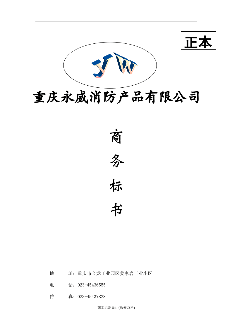 投标书封面(技术、商务标).doc 第3页