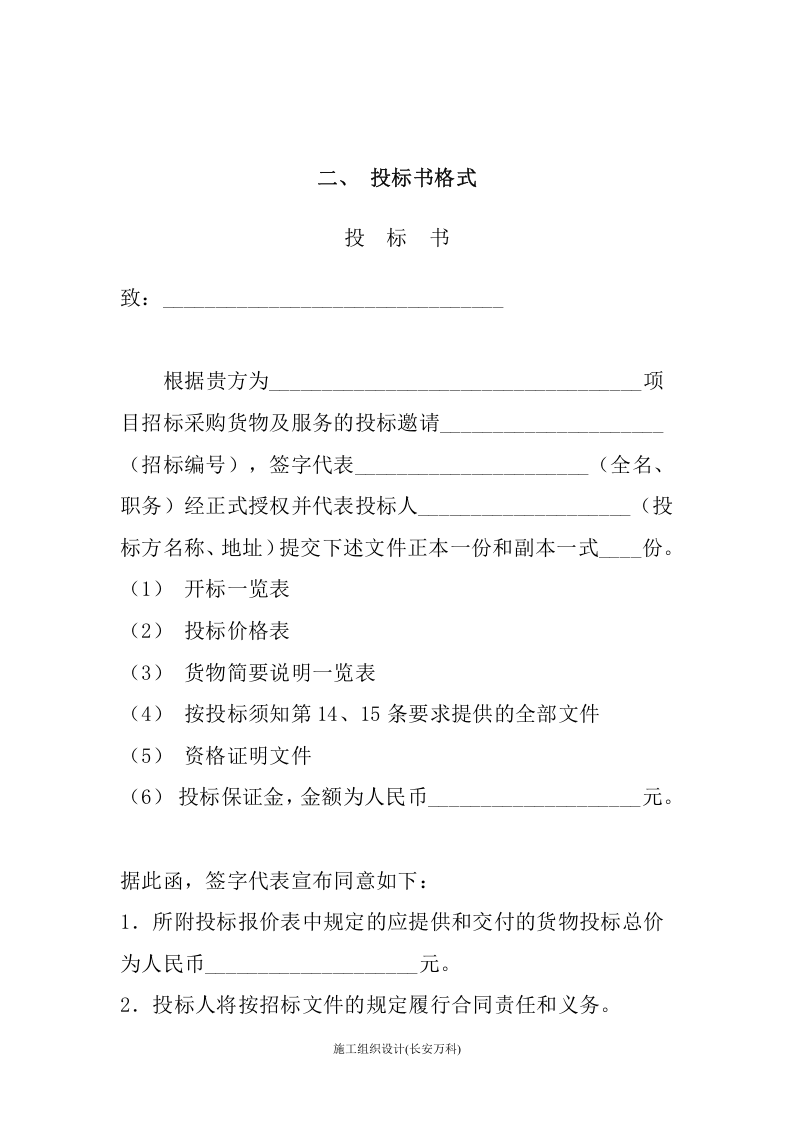 投标书格式(范本) (1).doc 第2页