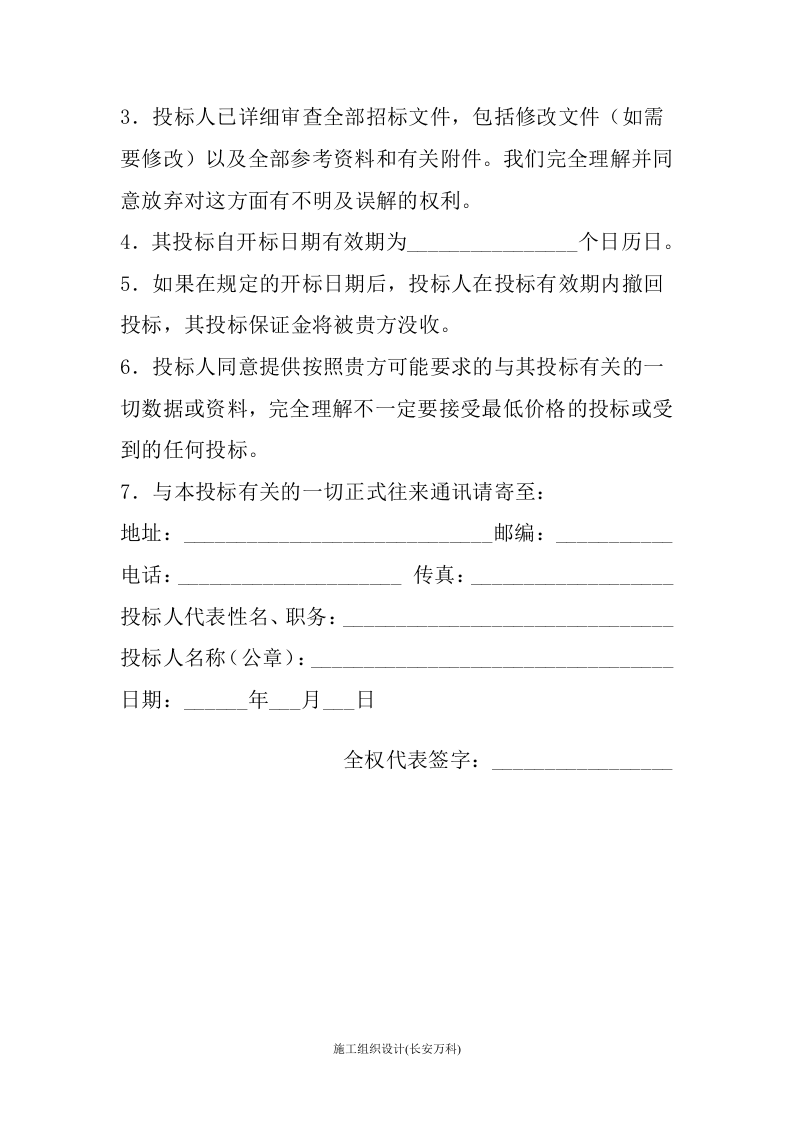 投标书格式(范本) (1).doc 第3页