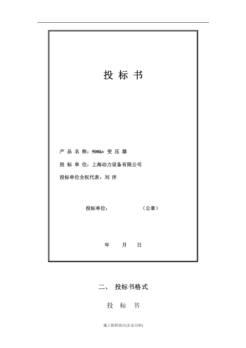 投标书格式(范本).doc 第2页