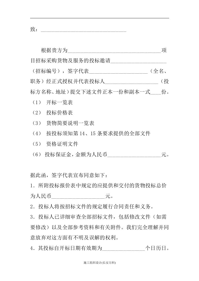 投标书格式(范本).doc 第3页