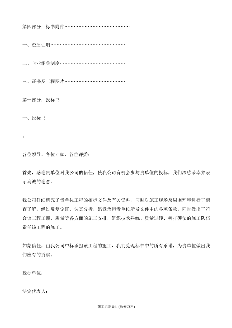 投标书格式范本.docx 第3页