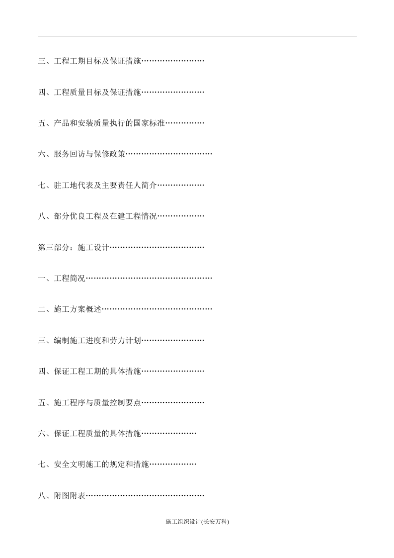 投标书格式范本.docx 第2页