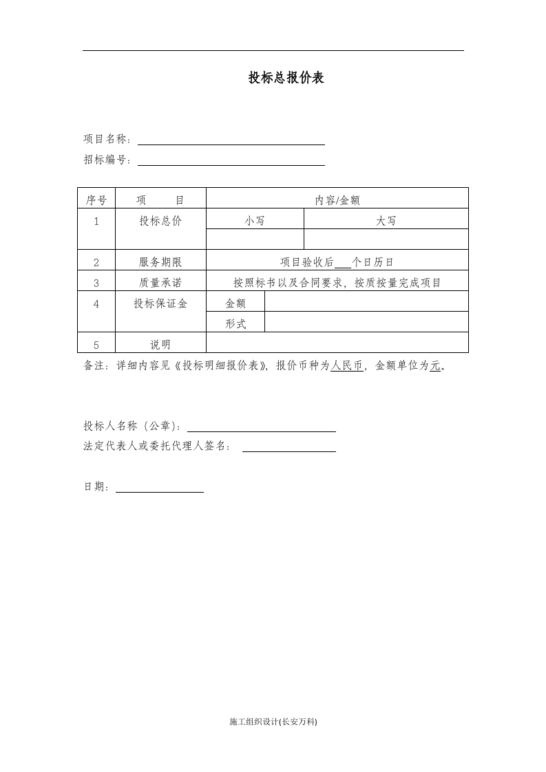 投标书模版  (完整版).docx 第2页