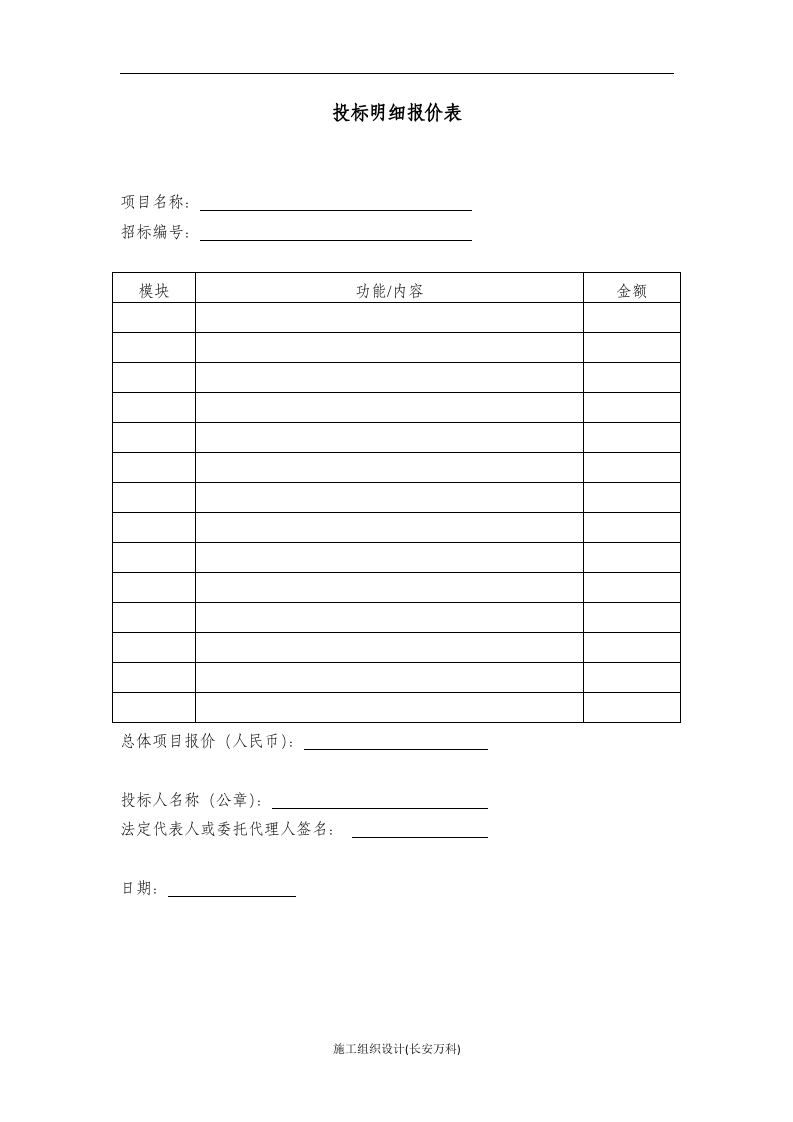 投标书模版  (完整版).docx 第3页