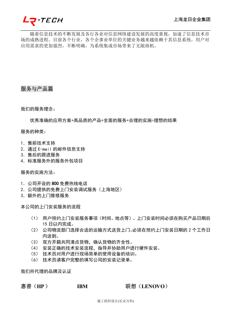 投标书售后服务范本.doc 第3页