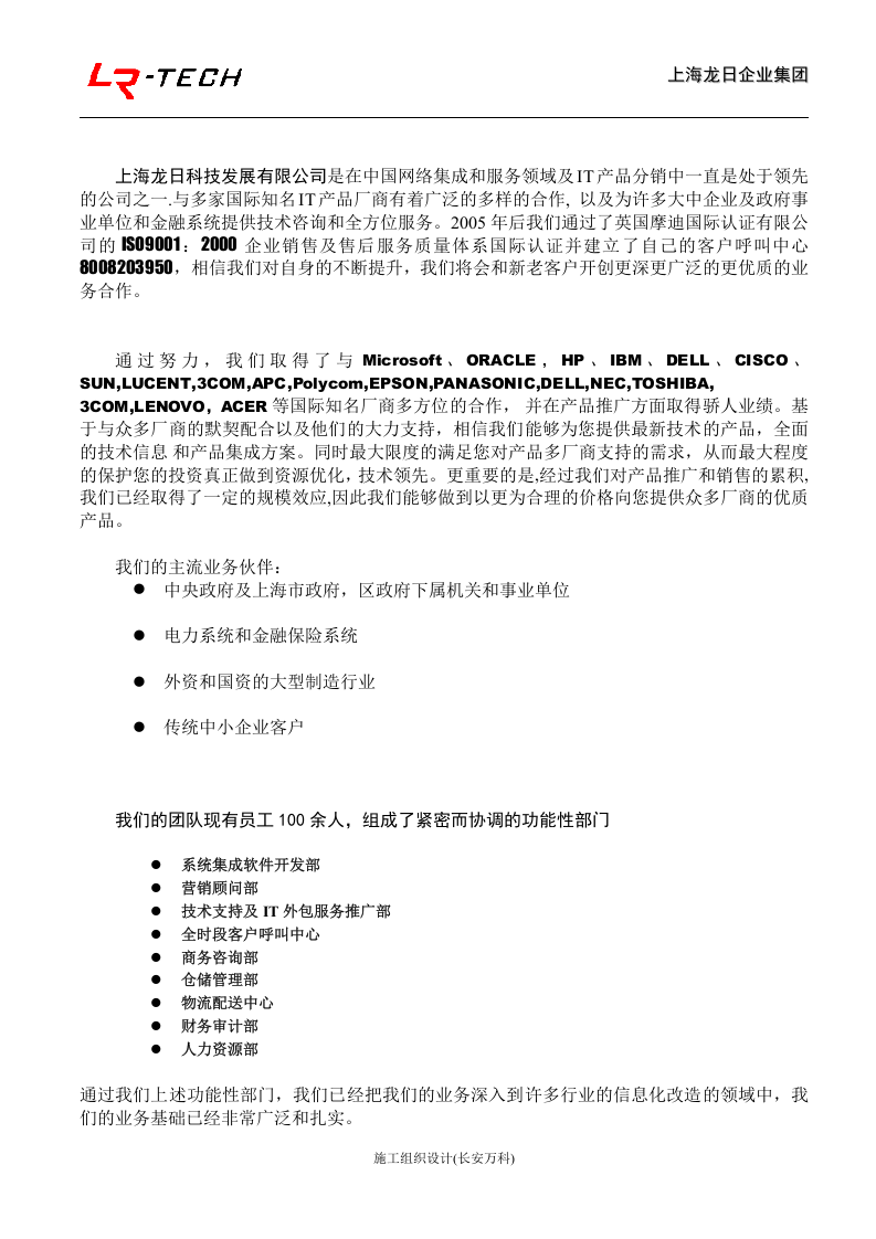 投标书售后服务范本.doc 第2页