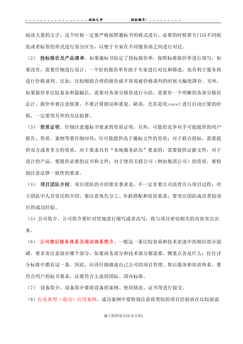 投标书制作-及范本讲解.doc 第2页