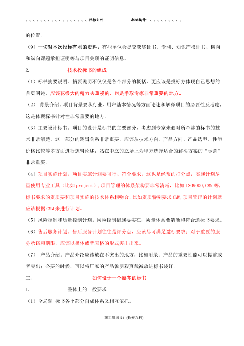 投标书制作-及范本讲解.doc 第3页