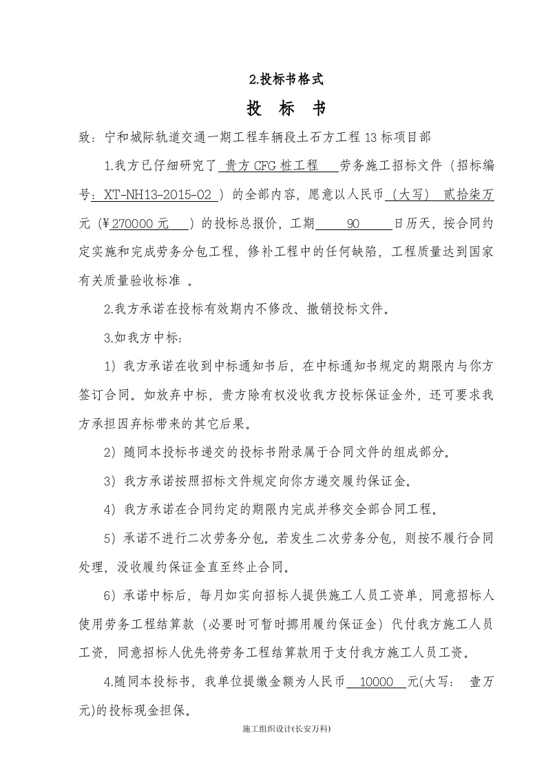 投标文件(CFG桩).doc 第2页