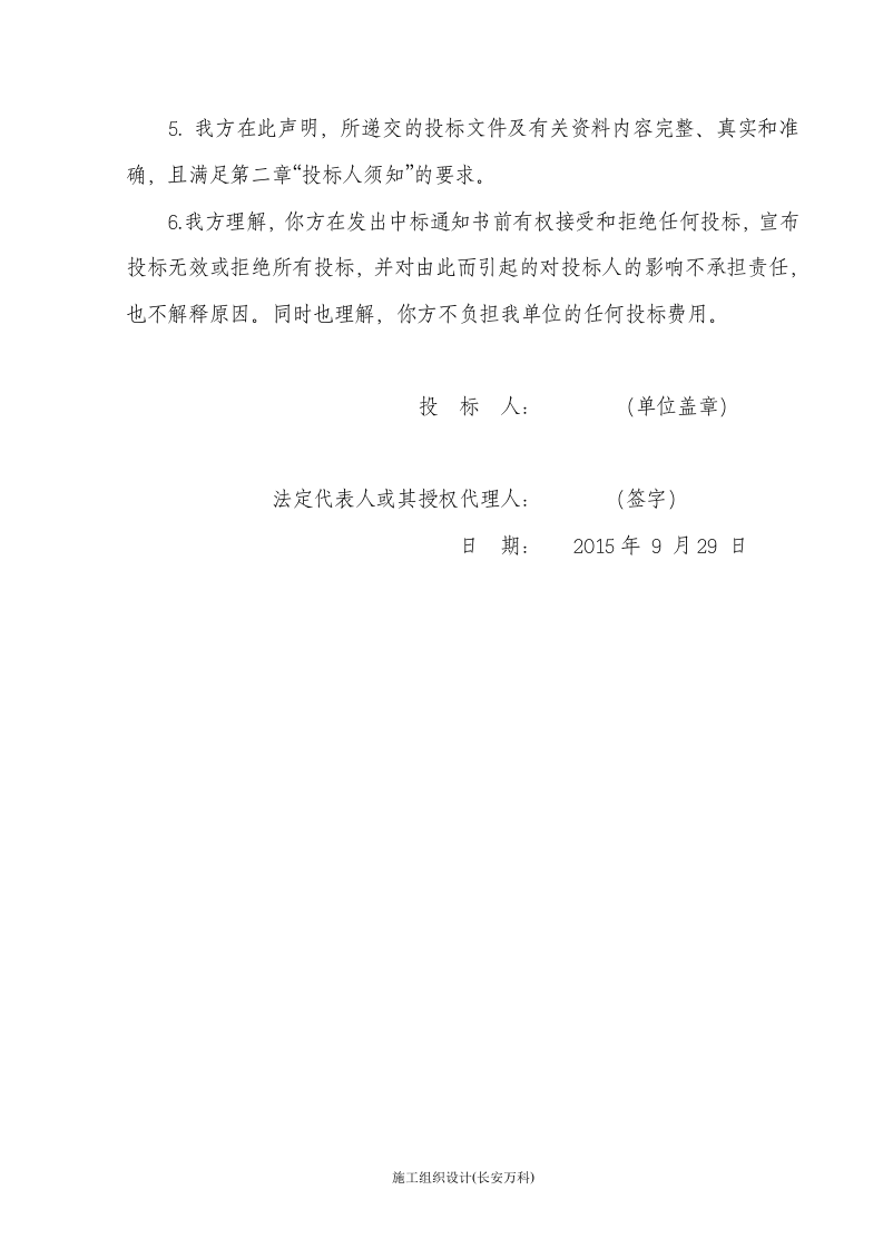 投标文件(CFG桩).doc 第3页