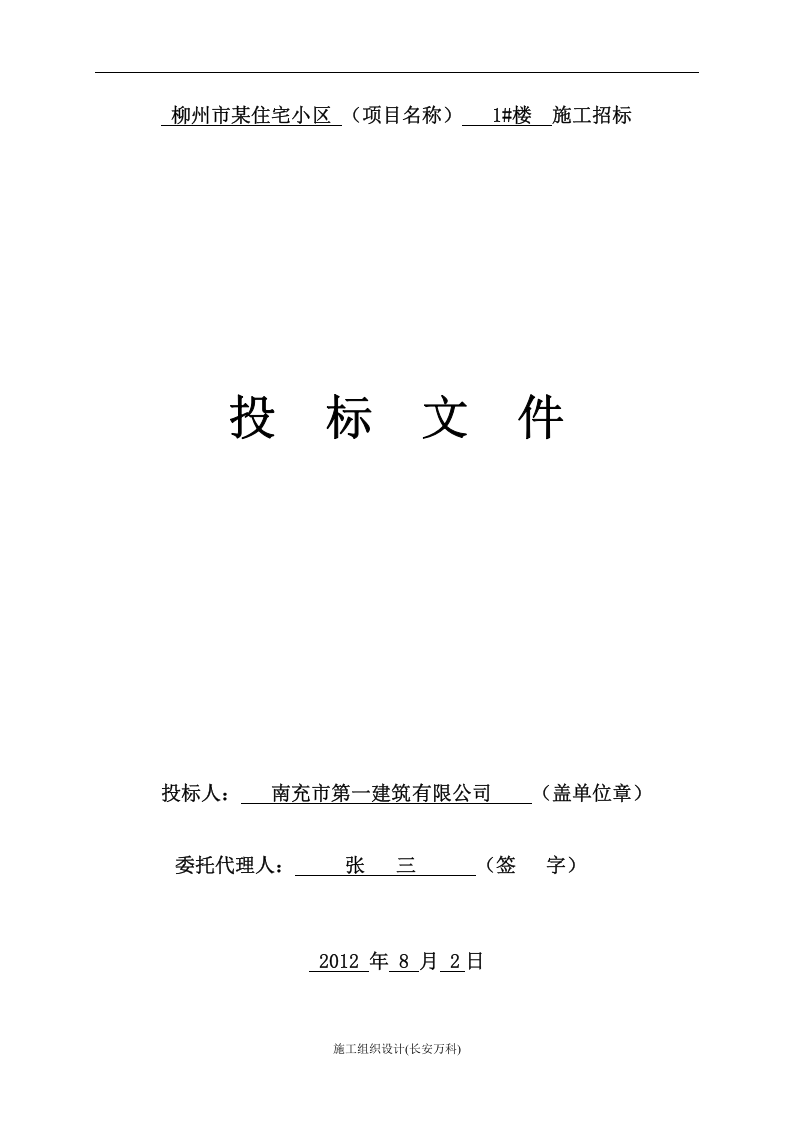 投标文件范本(定稿).doc 第2页