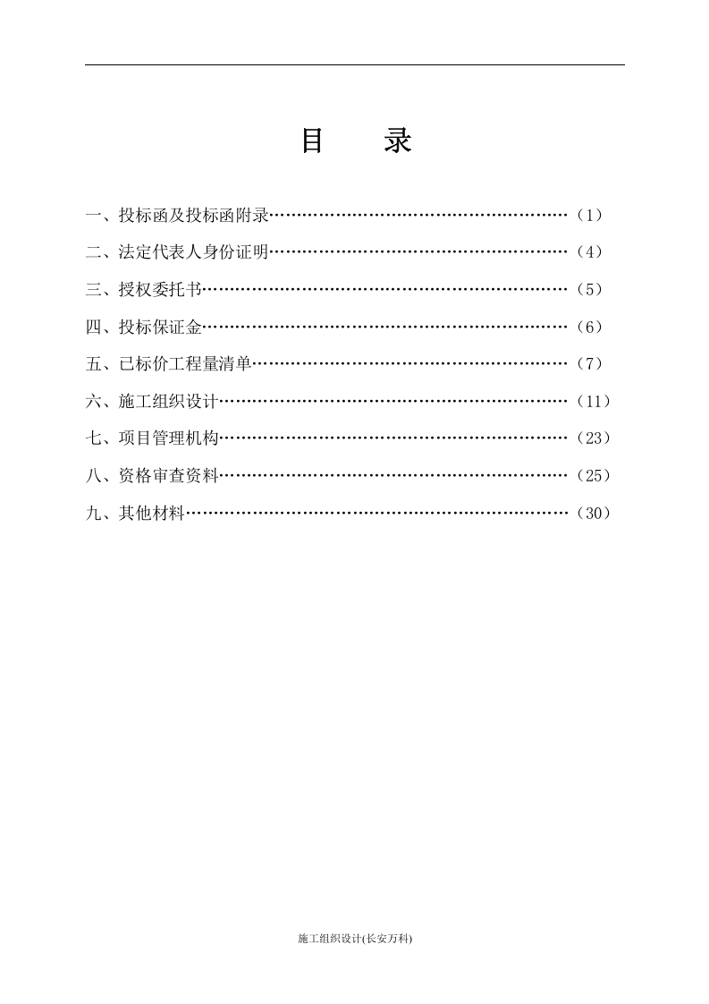 投标文件范本(定稿).doc 第3页
