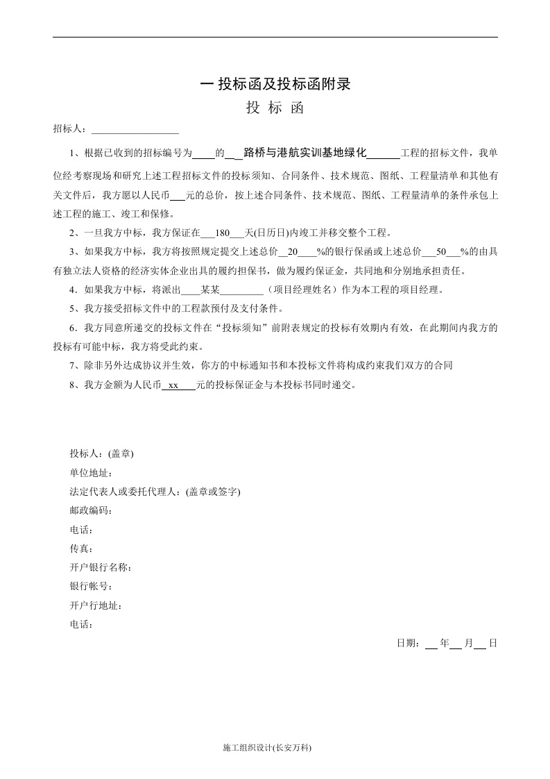 投标文件范本.doc 第2页