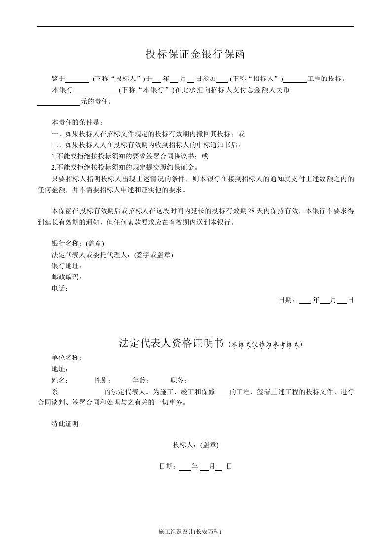 投标文件范本.doc 第3页