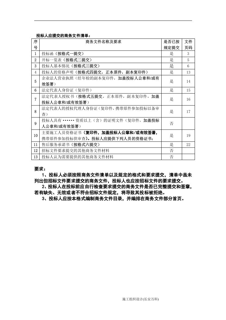投标文件样本.doc 第3页