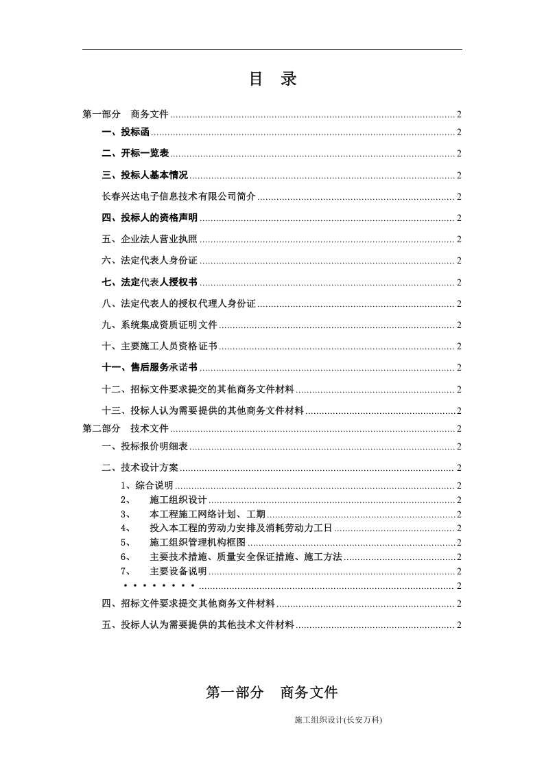 投标文件样本.doc 第2页
