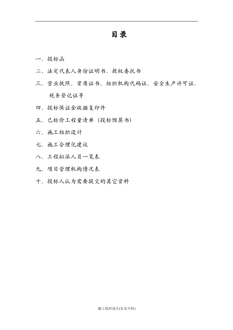 图书馆投标书.doc 第2页
