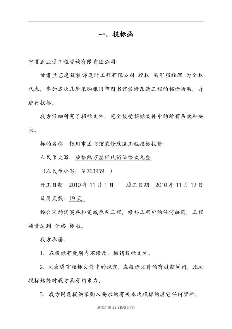 图书馆投标书.doc 第3页