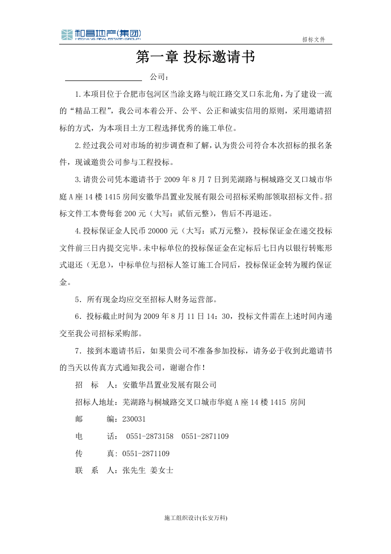 土方招标文件.doc 第3页