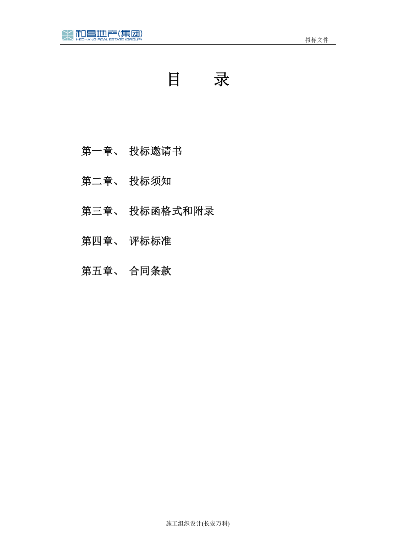 土方招标文件.doc 第2页