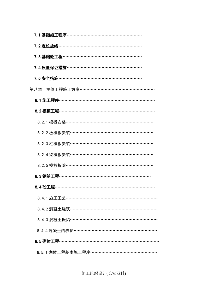 土建、水电安装技术标书.doc 第2页