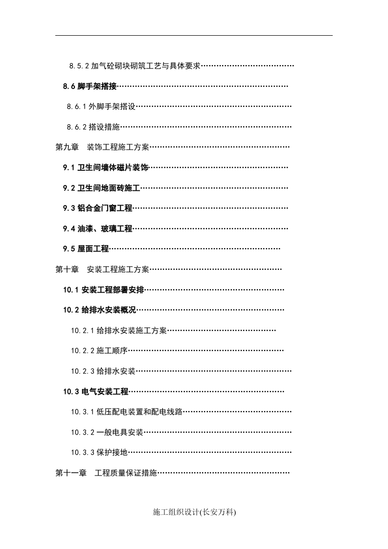 土建、水电安装技术标书.doc 第3页