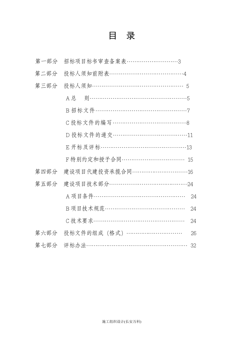 土建施工招标文件范本.doc 第2页