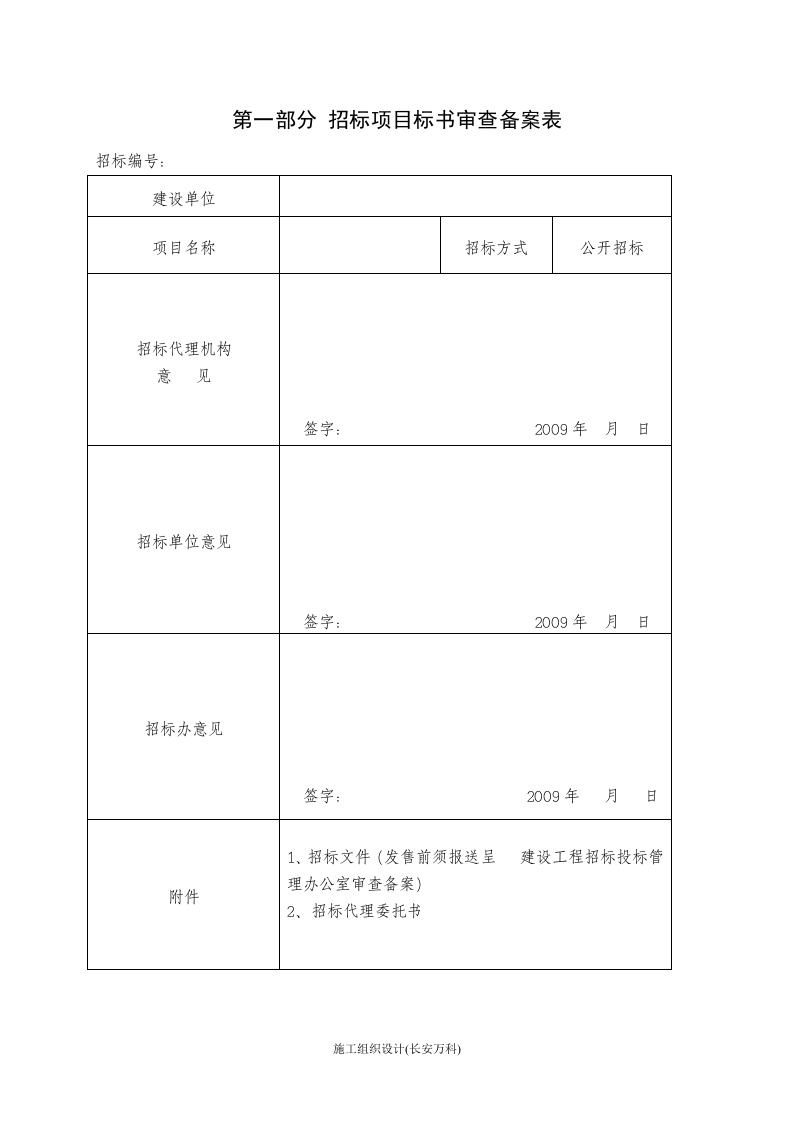 土建施工招标文件范本.doc 第3页