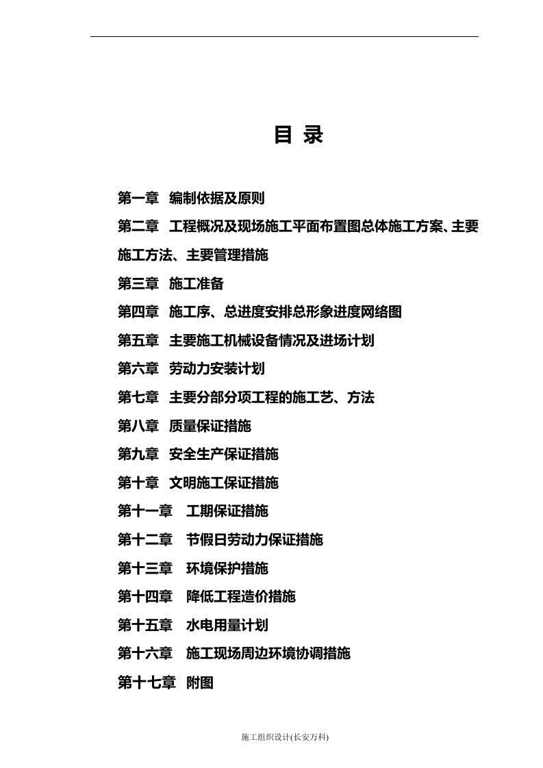 土石方工程投标书技术标.doc 第2页