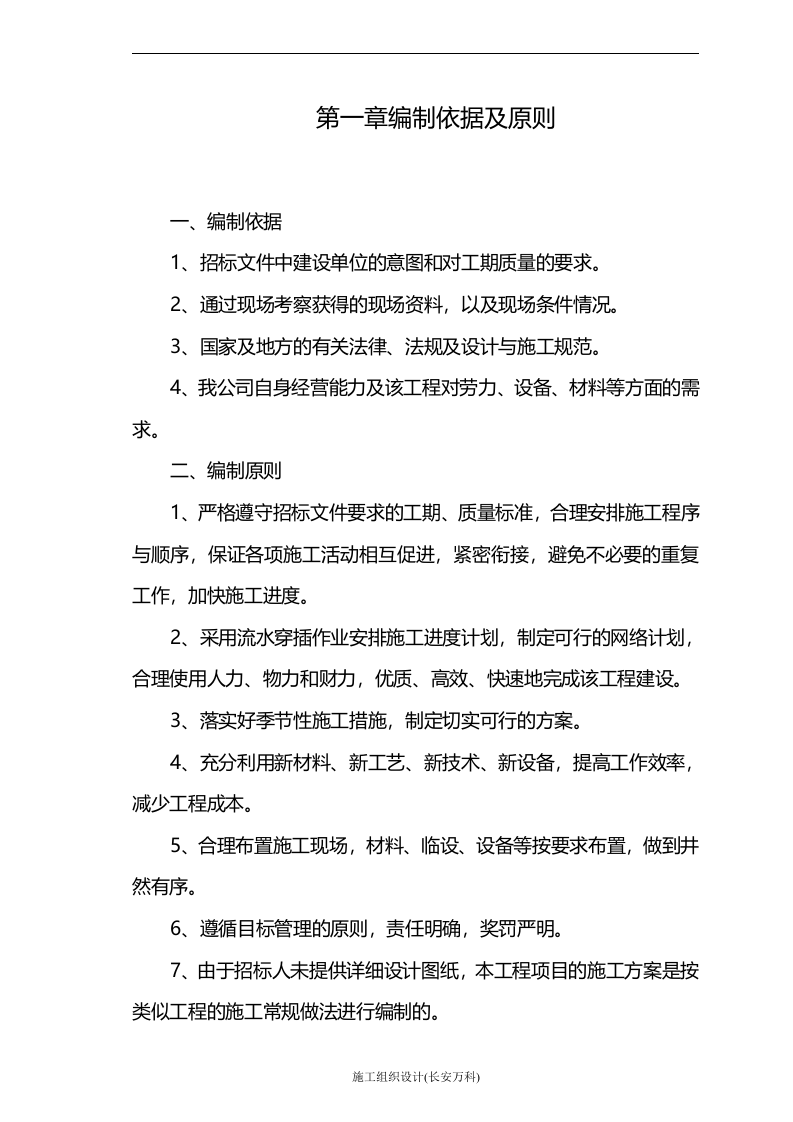 土石方工程投标书技术标.doc 第3页