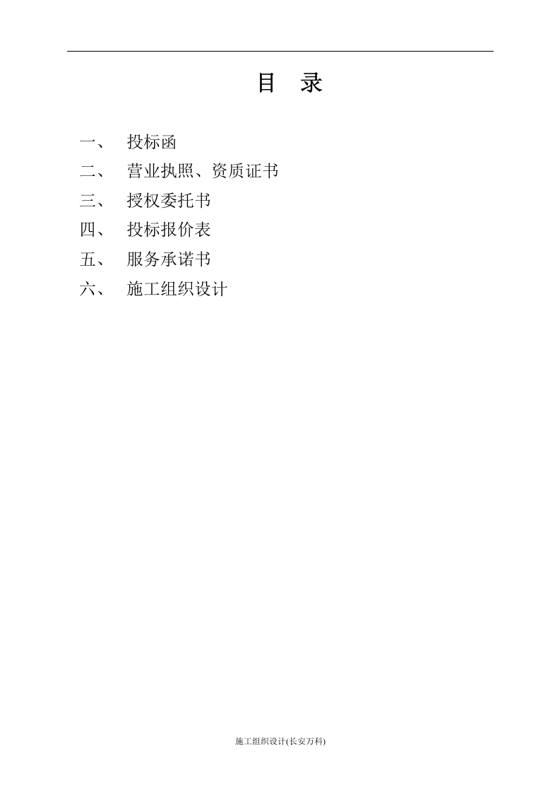 外墙外保温工程投标书.doc 第2页