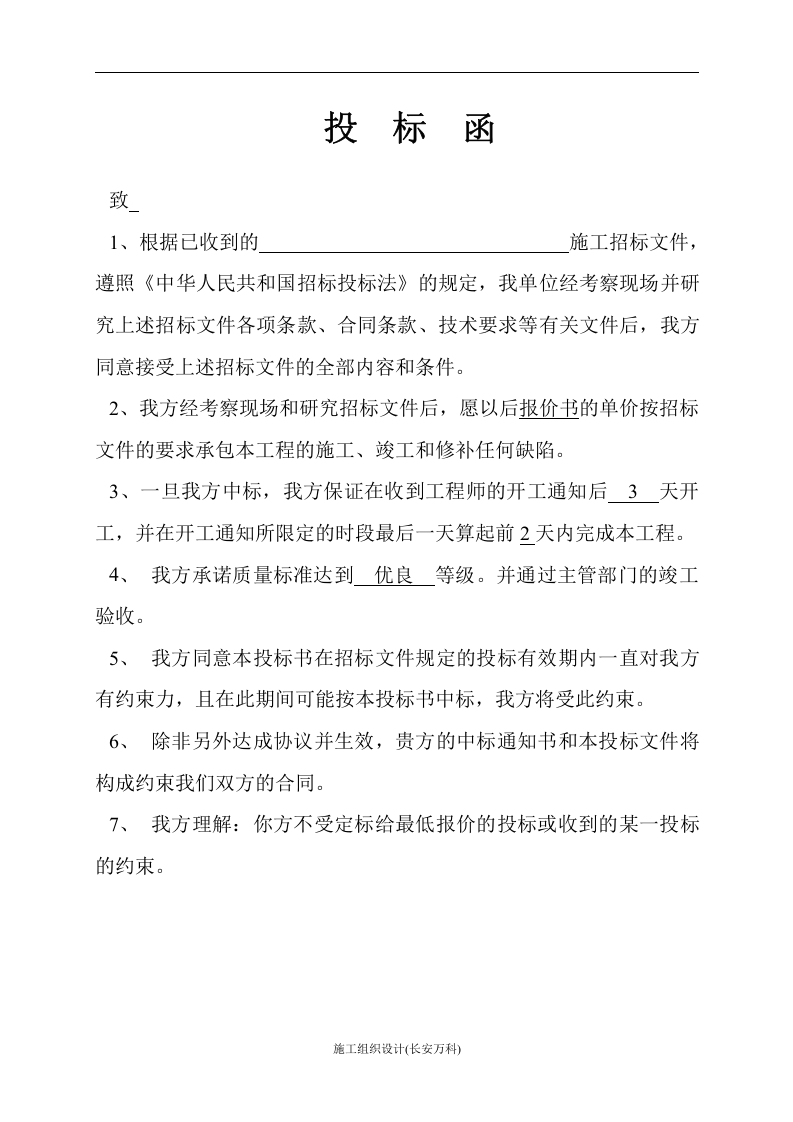 外墙外保温工程投标书.doc 第3页
