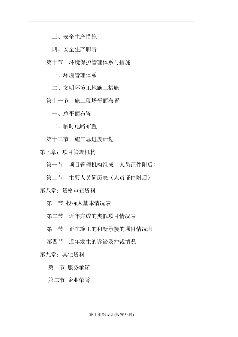 完整的装饰投标书 (1).doc 第3页