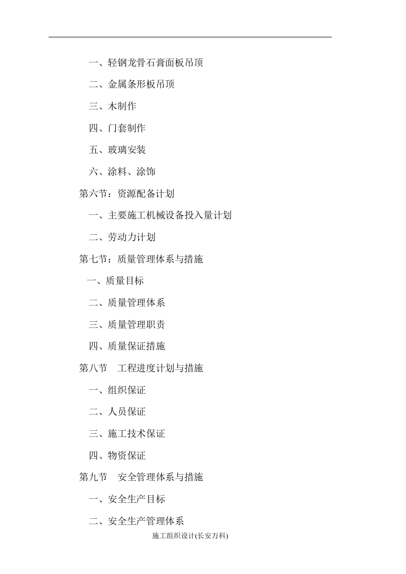 完整的装饰投标书.doc 第2页