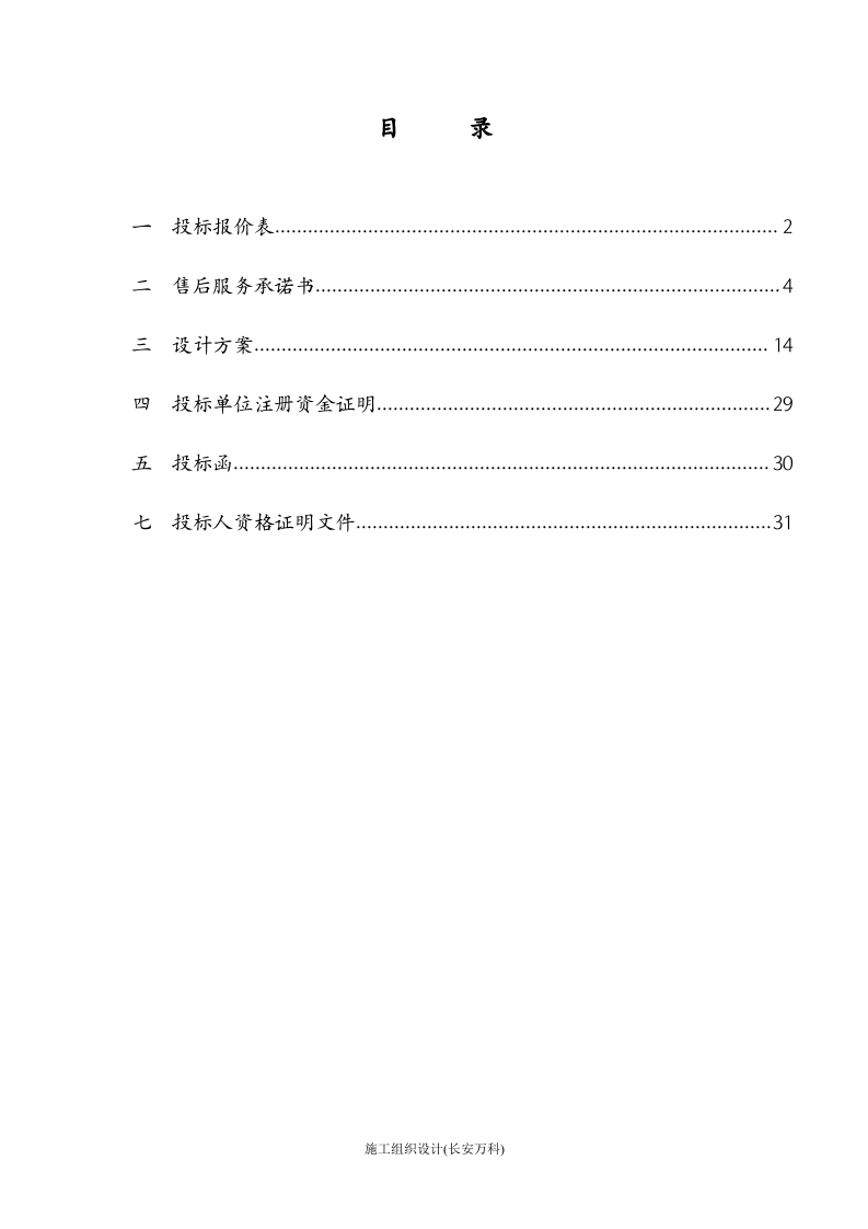 完整监控投标文件-范本.doc 第2页