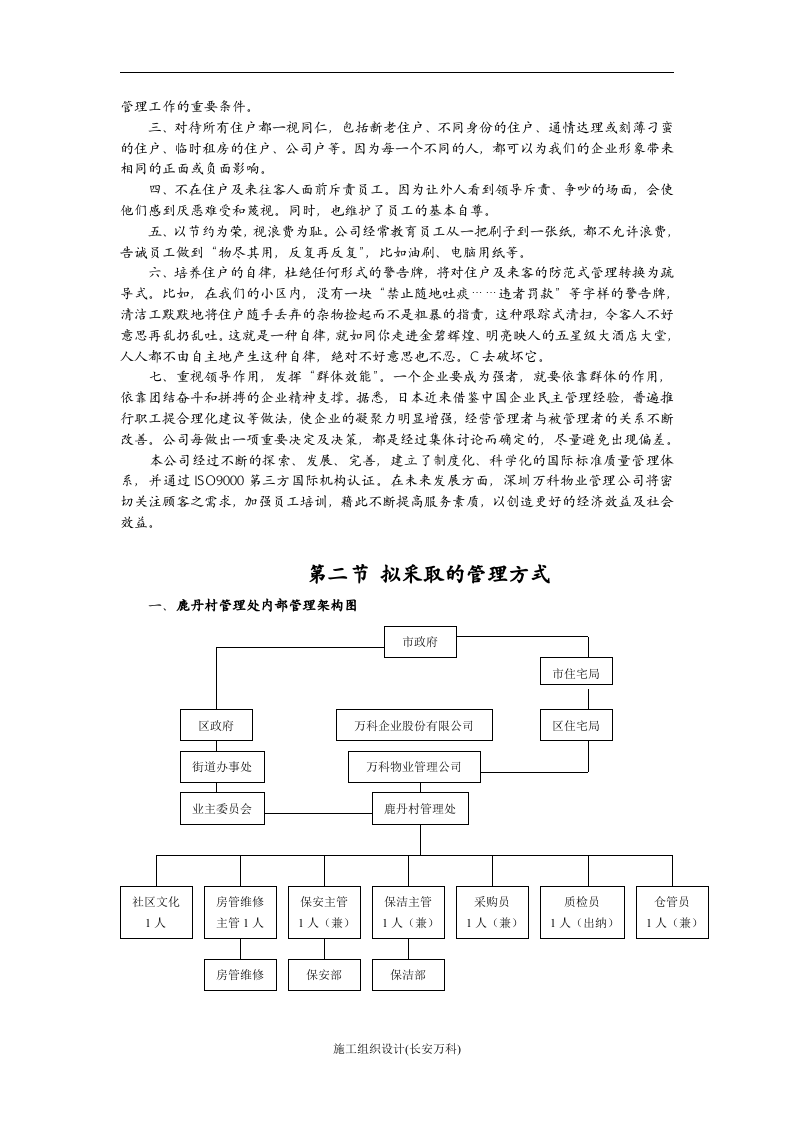万科鹿丹村物业管理投标书.doc 第3页