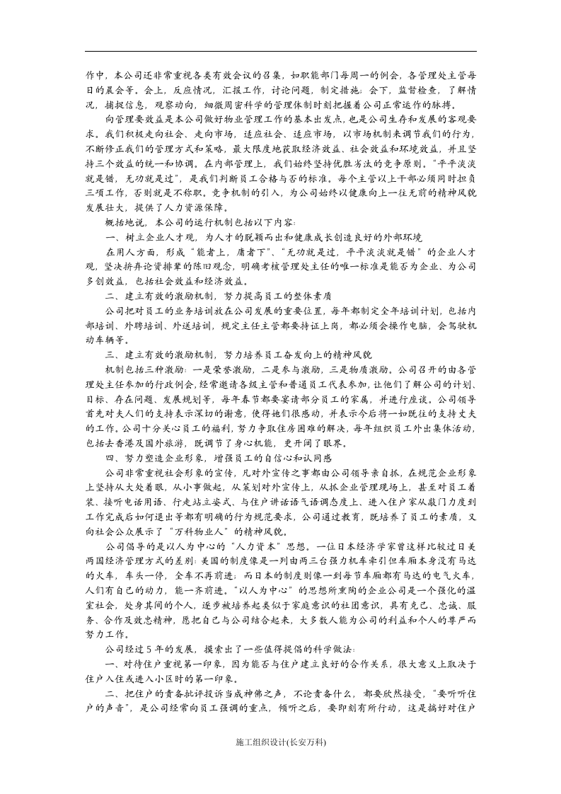 万科鹿丹村物业管理投标书.doc 第2页