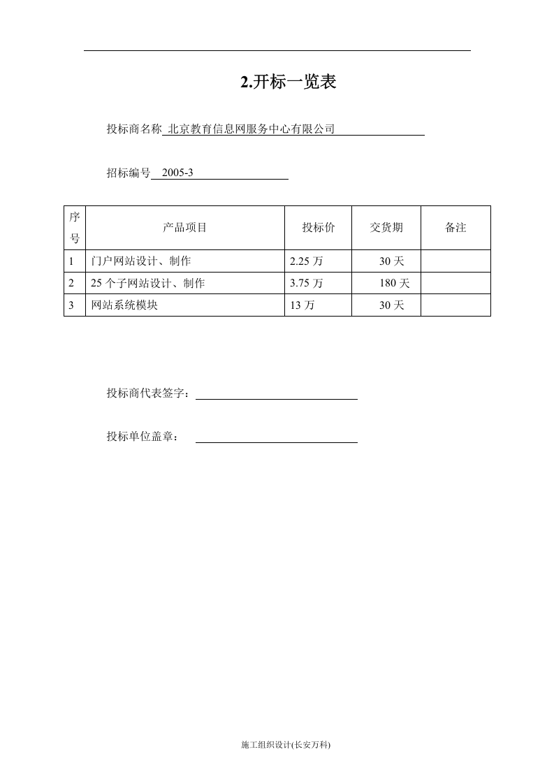 网站投标书.doc 第3页